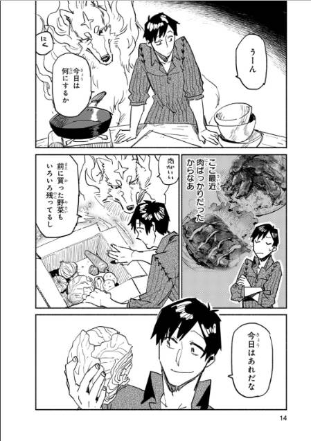 とんでもスキルで異世界放浪メシ 第6話 - Page 10