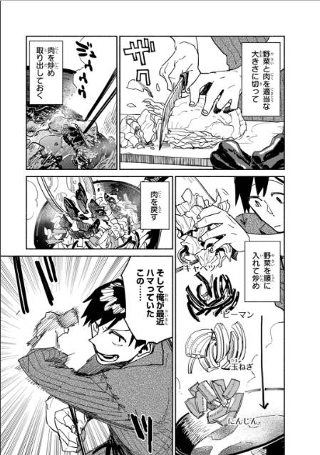 とんでもスキルで異世界放浪メシ 第6話 - Page 11