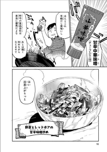 とんでもスキルで異世界放浪メシ 第6話 - Page 12