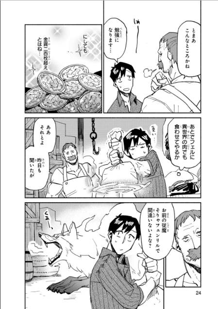 とんでもスキルで異世界放浪メシ 第6話 - Page 20