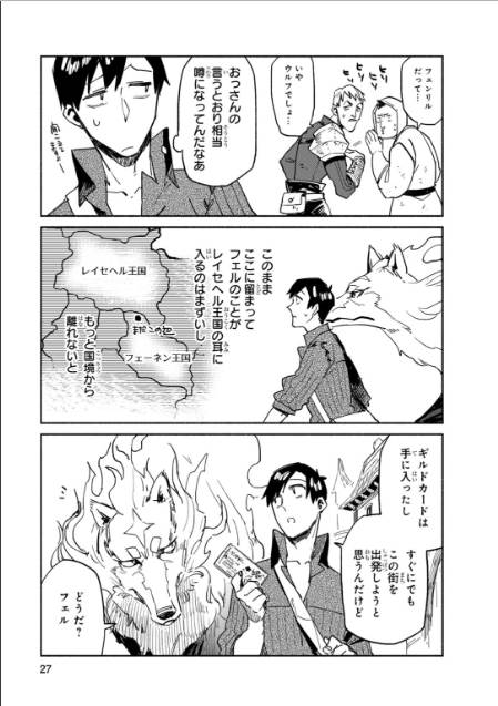 とんでもスキルで異世界放浪メシ 第6話 - Page 23