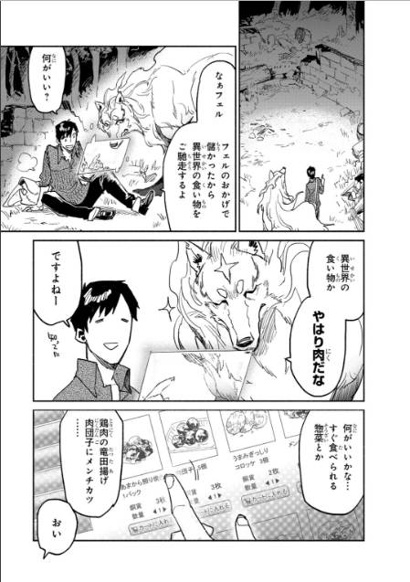 とんでもスキルで異世界放浪メシ 第7話 - Page 5