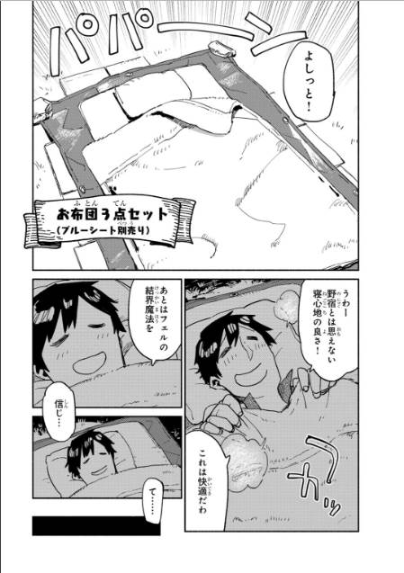 とんでもスキルで異世界放浪メシ 第7話 - Page 19