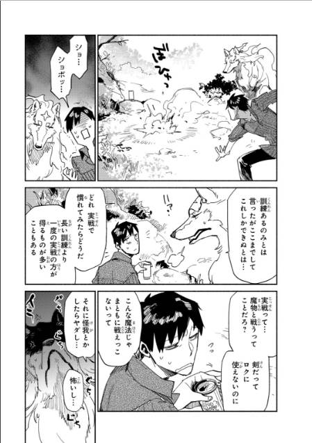 とんでもスキルで異世界放浪メシ 第8話 - Page 11