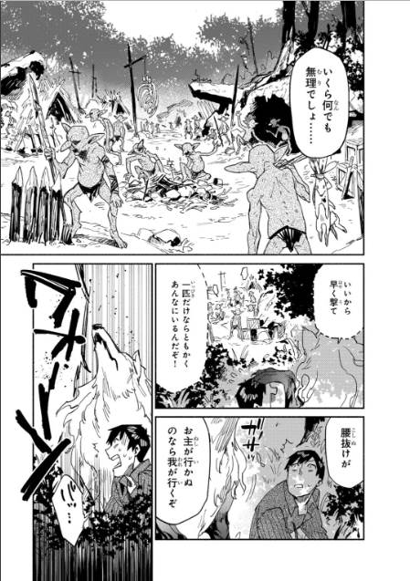 とんでもスキルで異世界放浪メシ 第8話 - Page 13