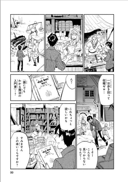 とんでもスキルで異世界放浪メシ 第9話 - Page 9