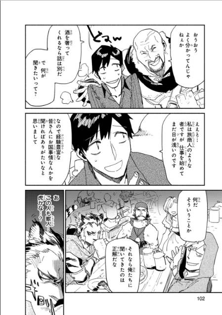 とんでもスキルで異世界放浪メシ 第9話 - Page 12