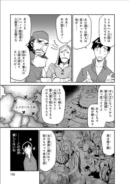 とんでもスキルで異世界放浪メシ 第9話 - Page 15
