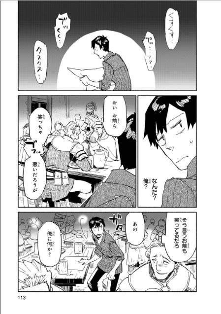 とんでもスキルで異世界放浪メシ 第9話 - Page 23