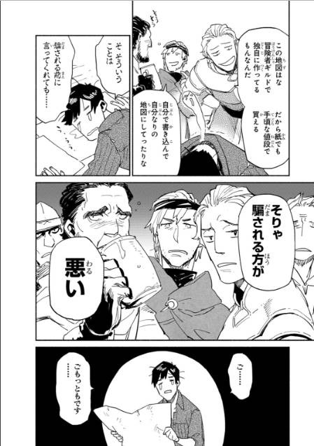 とんでもスキルで異世界放浪メシ 第9話 - Page 26