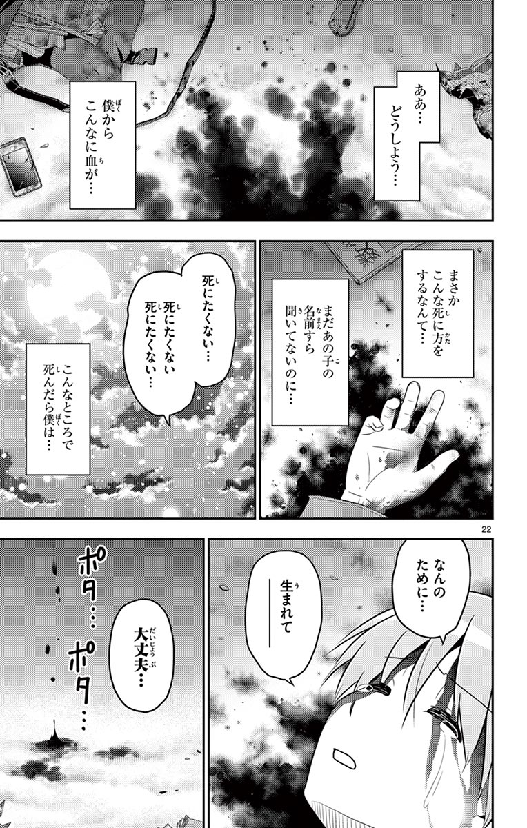 トニカクカワイイ 第1話 - Page 22