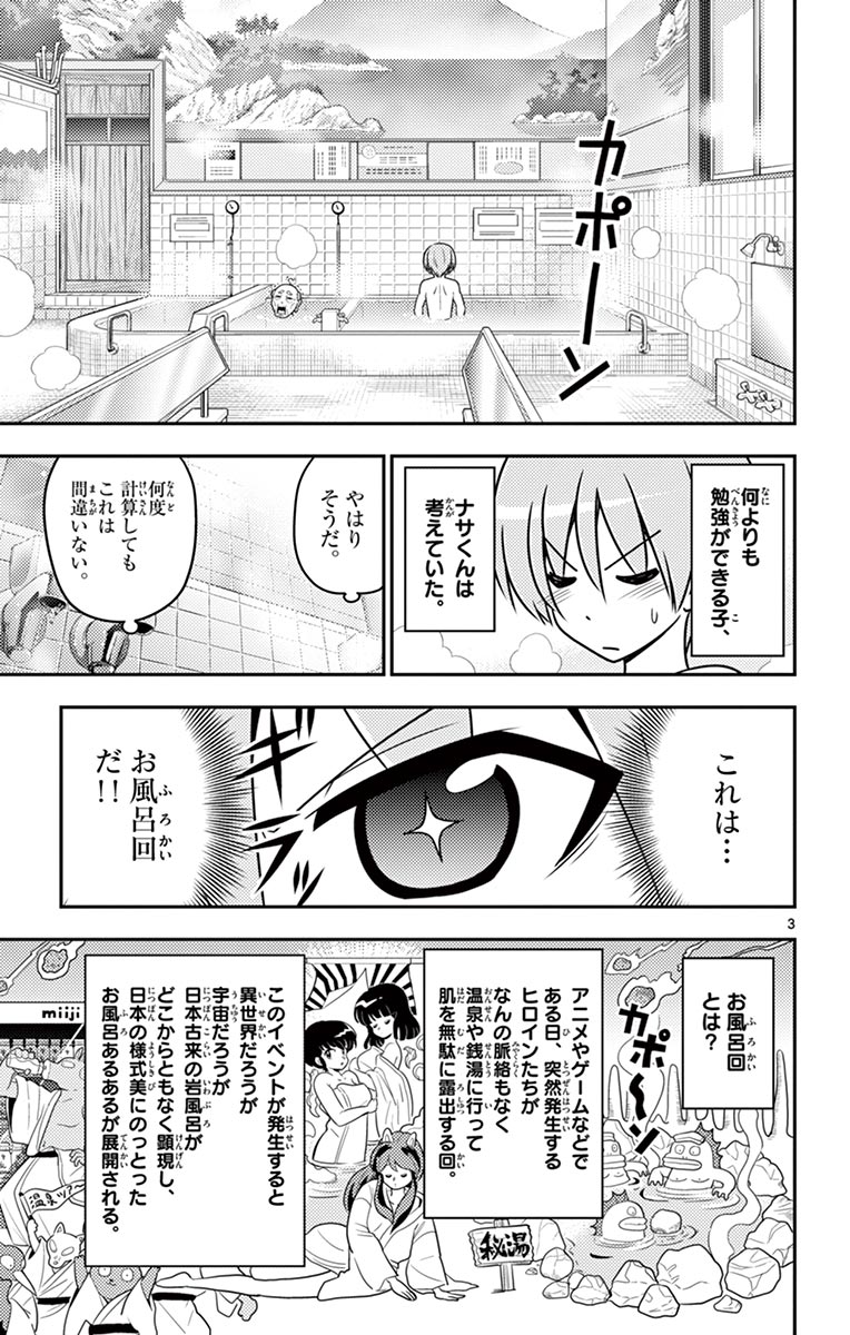 トニカクカワイイ 第10話 - Page 3