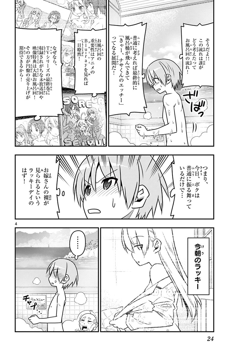 トニカクカワイイ 第10話 - Page 4