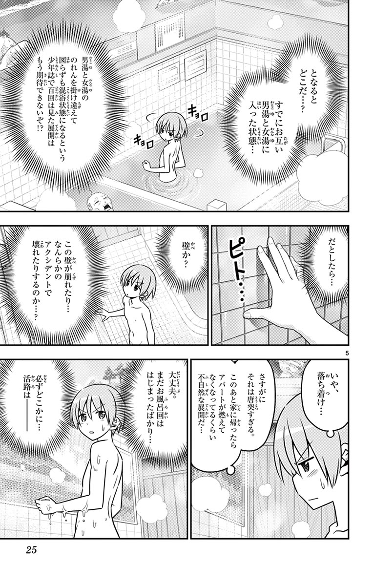 トニカクカワイイ 第10話 - Page 5