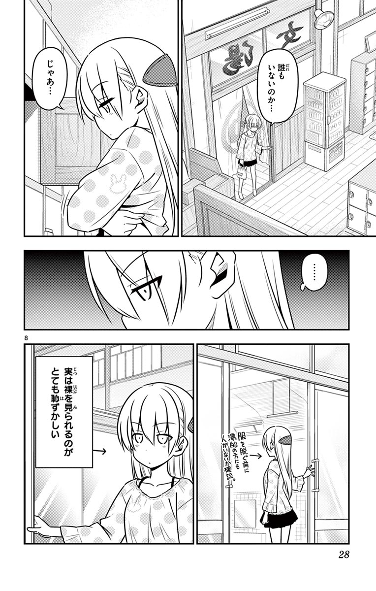 トニカクカワイイ 第10話 - Page 8
