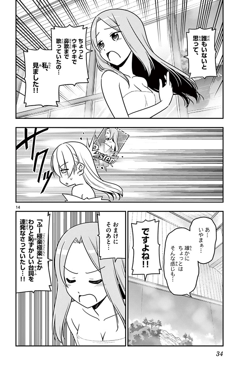 トニカクカワイイ 第10話 - Page 14