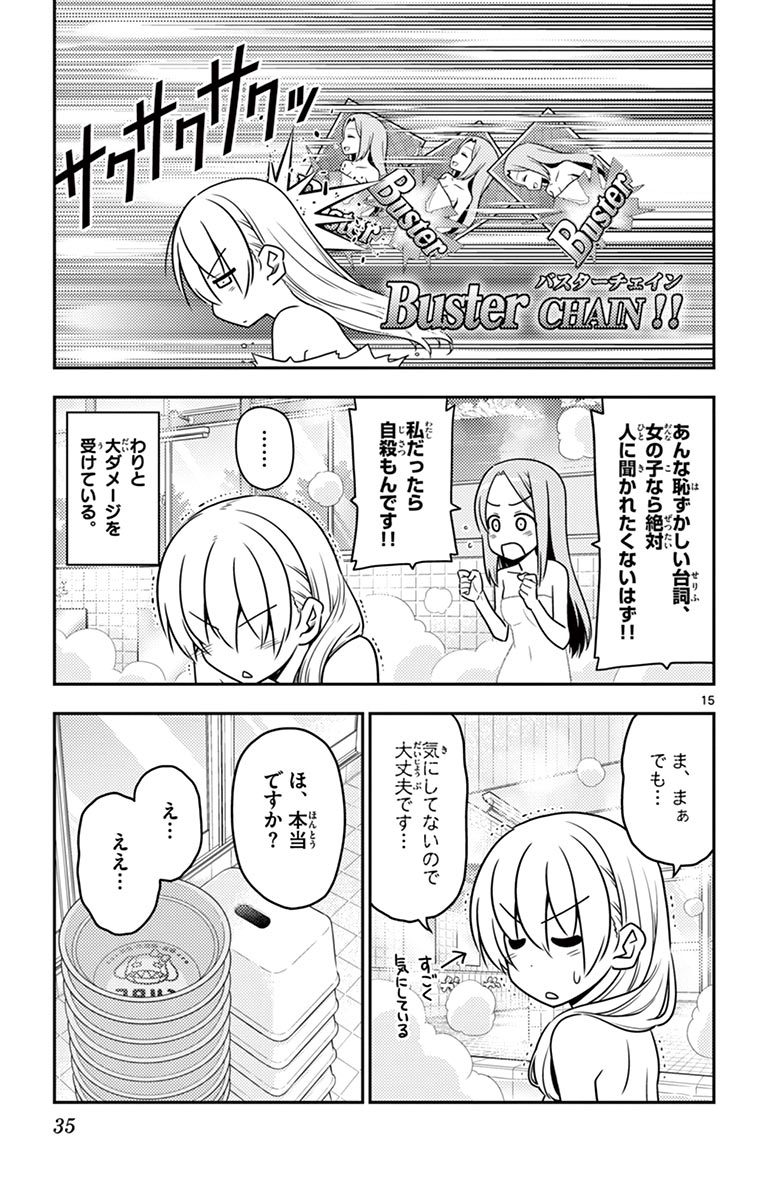 トニカクカワイイ 第10話 - Page 15
