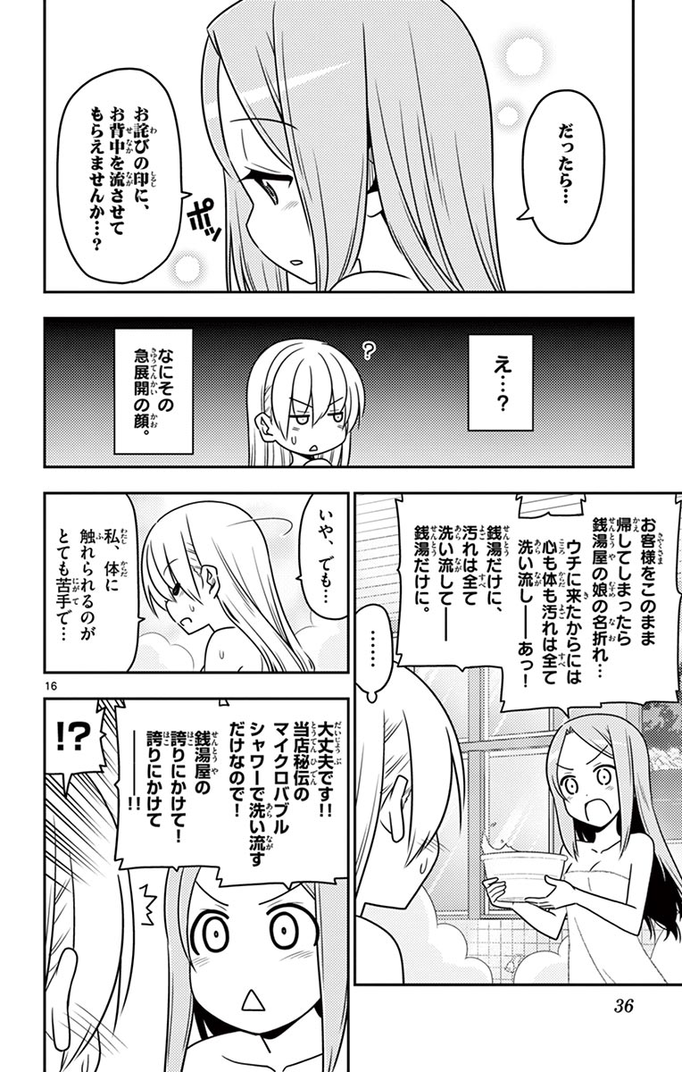 トニカクカワイイ 第10話 - Page 16