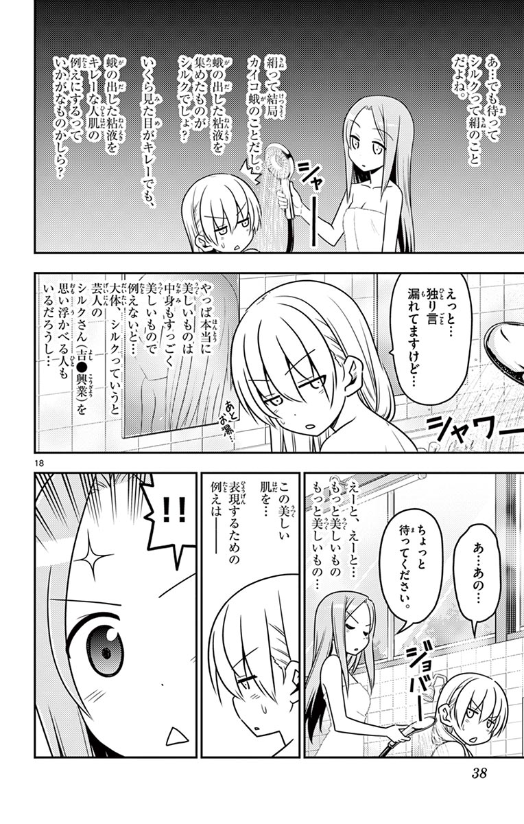 トニカクカワイイ 第10話 - Page 18