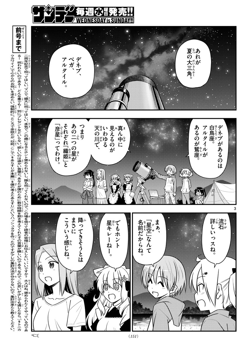 トニカクカワイイ 第101話 - Page 3