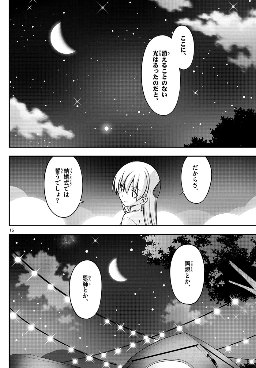 トニカクカワイイ 第102話 - Page 15