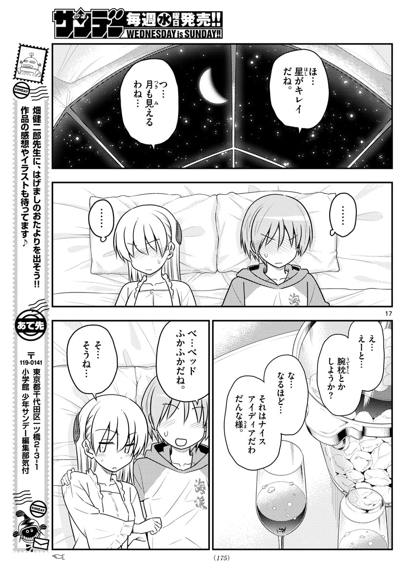 トニカクカワイイ 第103話 - Page 17