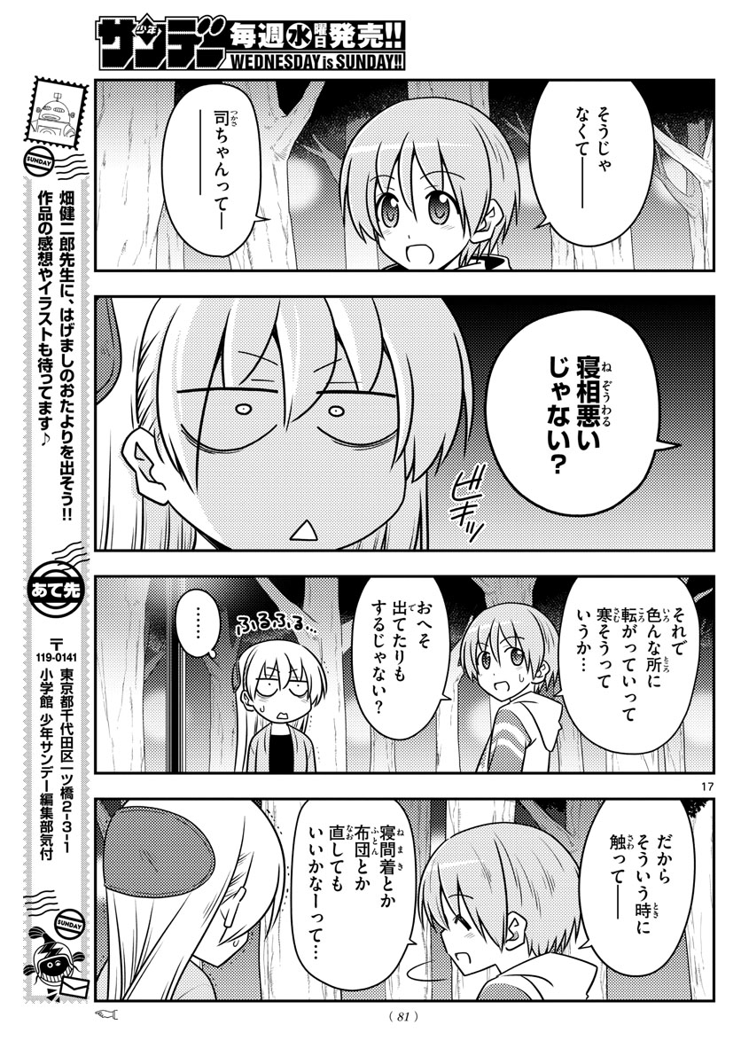 トニカクカワイイ 第106話 - Page 17