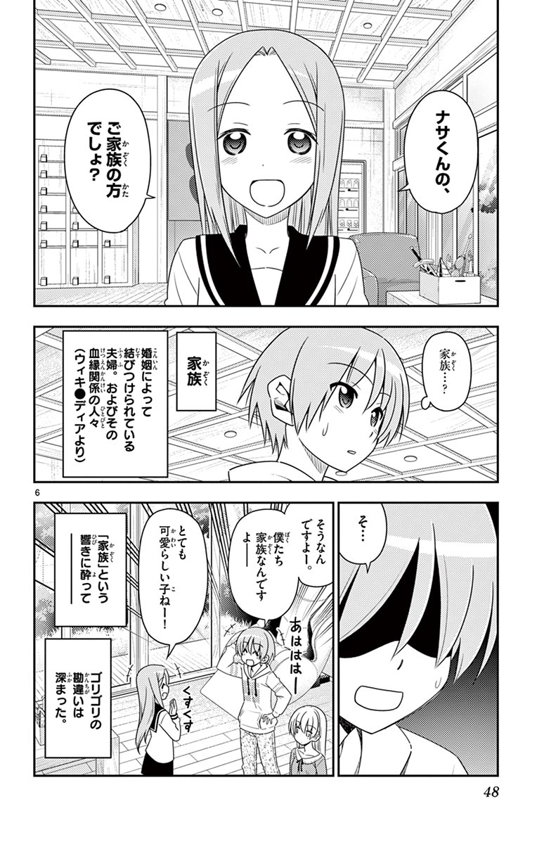 トニカクカワイイ 第11話 - Page 6