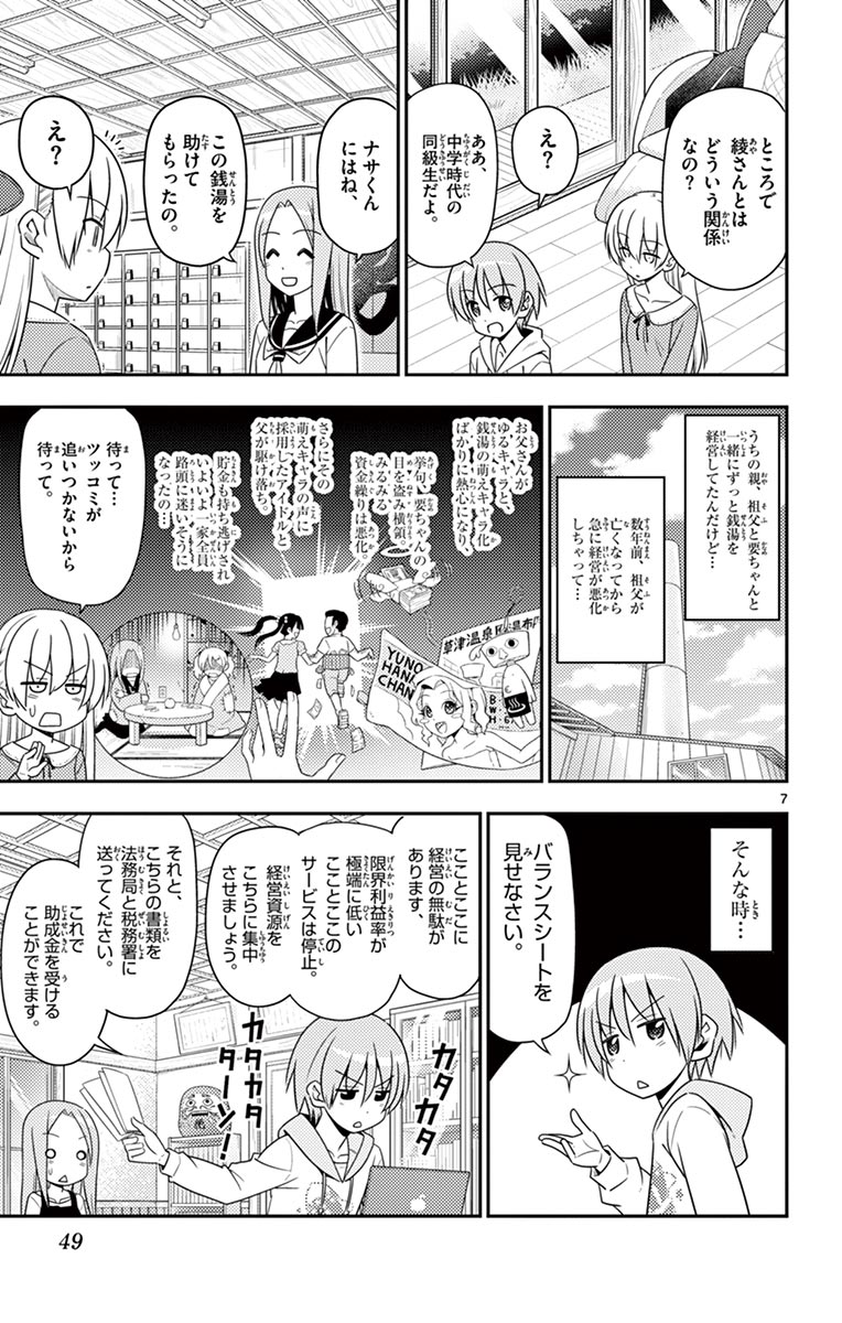 トニカクカワイイ 第11話 - Page 7