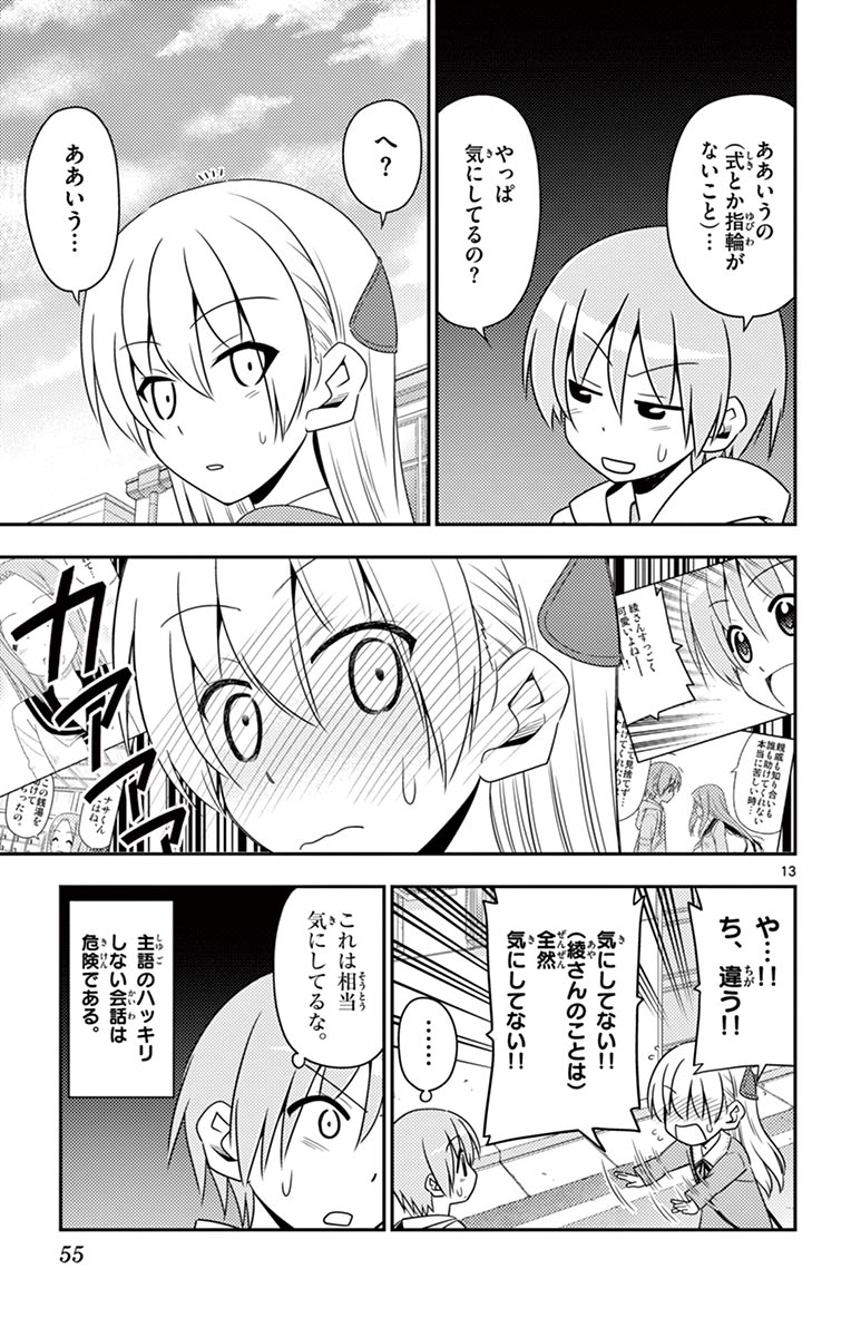 トニカクカワイイ 第11話 - Page 13