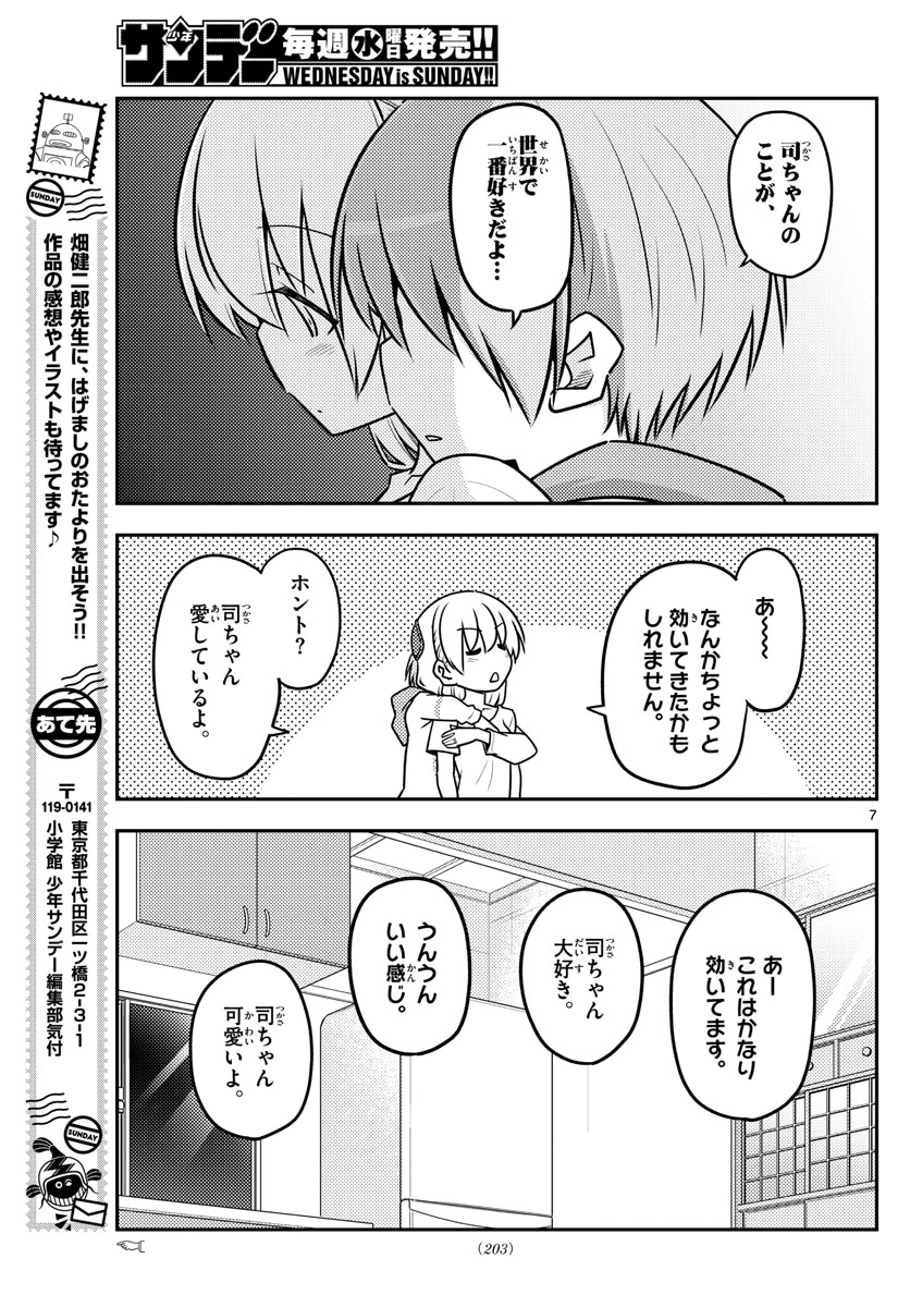 トニカクカワイイ 第112話 - Page 7