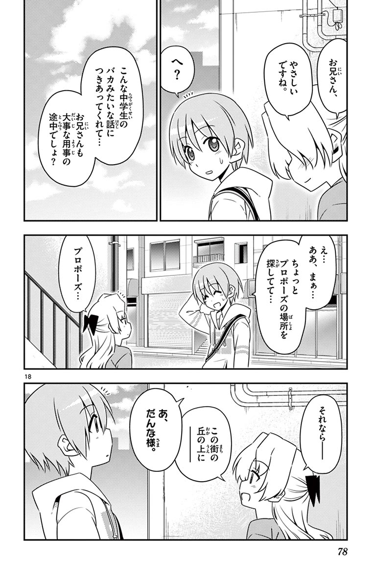 トニカクカワイイ 第12話 - Page 18