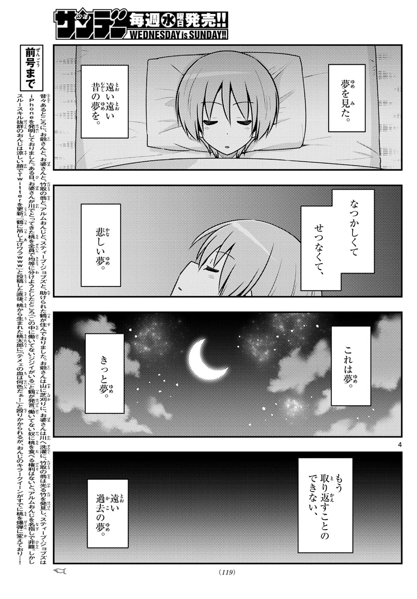 トニカクカワイイ 第120話 - Page 5