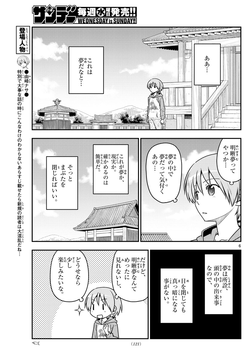 トニカクカワイイ 第120話 - Page 7