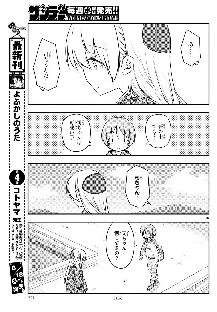 トニカクカワイイ 第120話 - Page 11