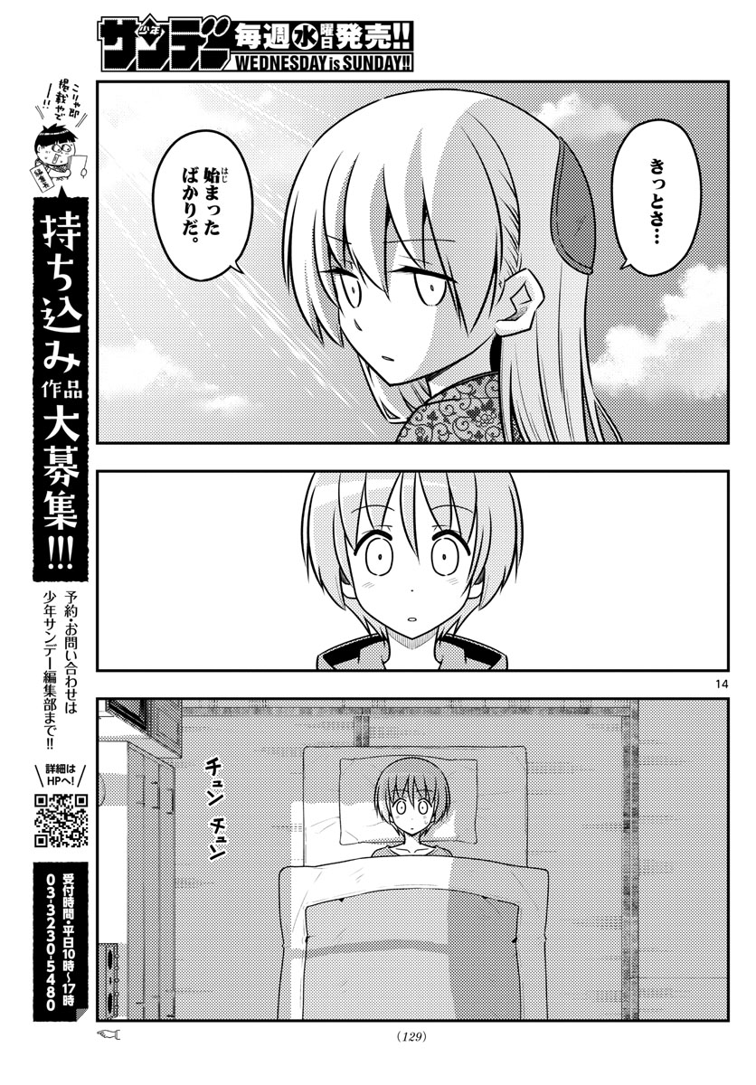 トニカクカワイイ 第120話 - Page 15