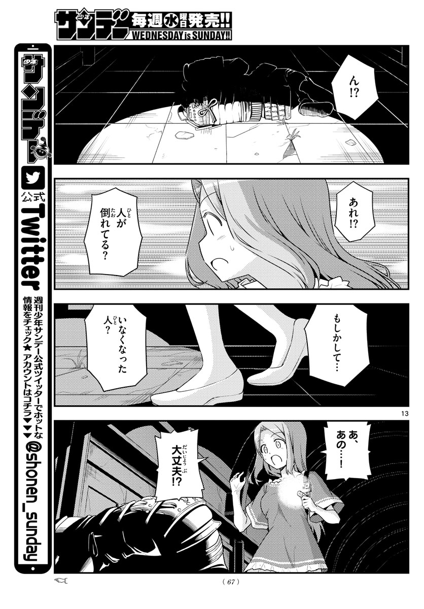 トニカクカワイイ 第126話 - Page 13