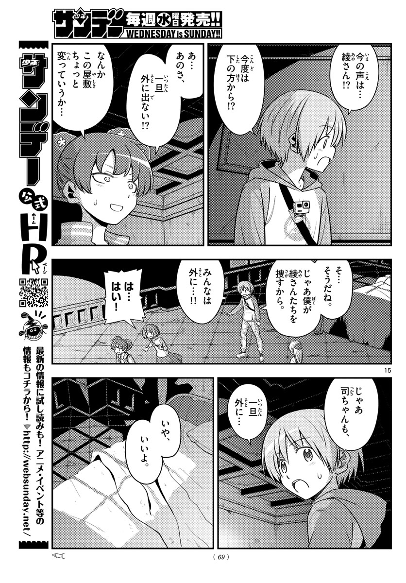 トニカクカワイイ 第126話 - Page 15