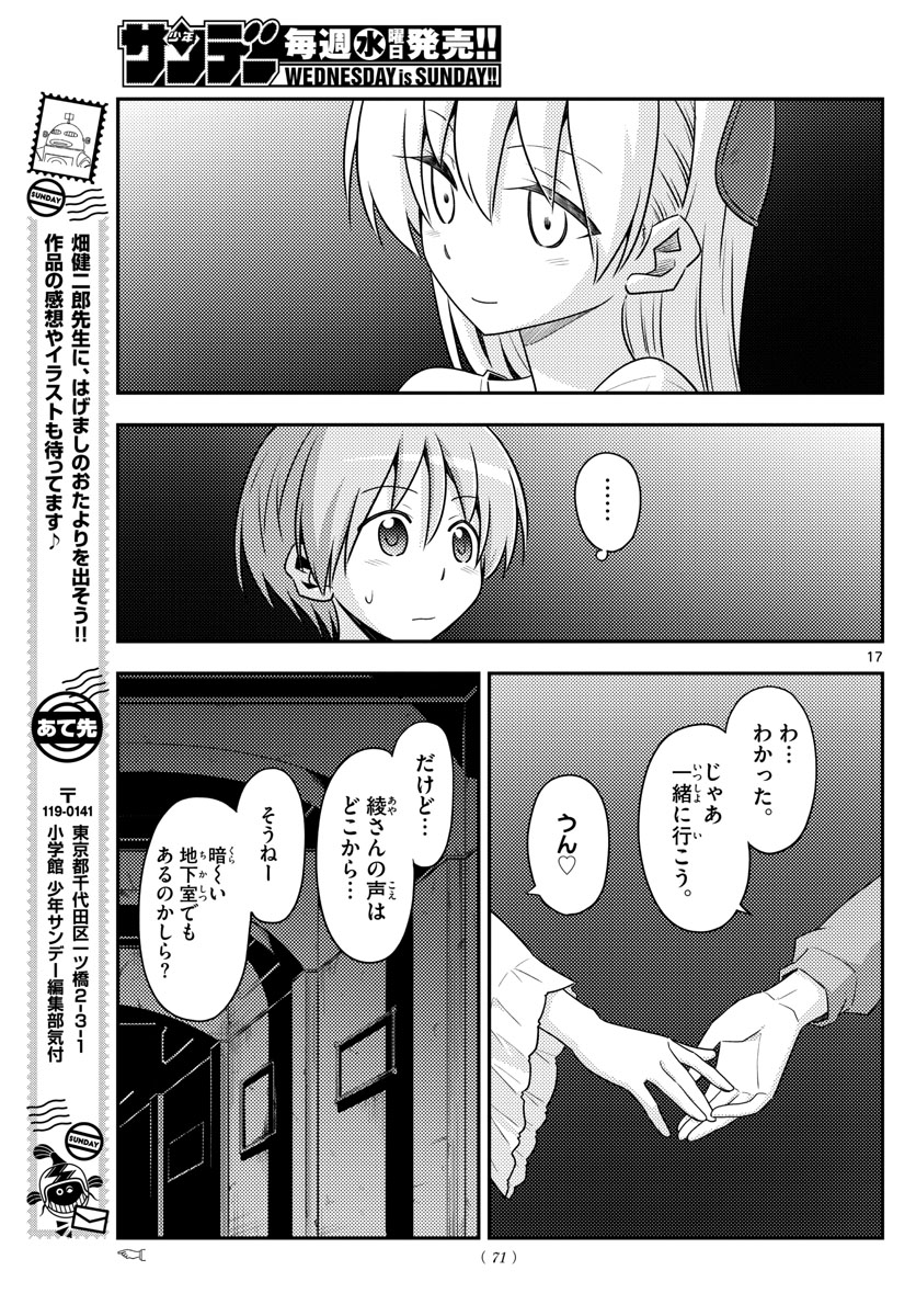 トニカクカワイイ 第126話 - Page 17