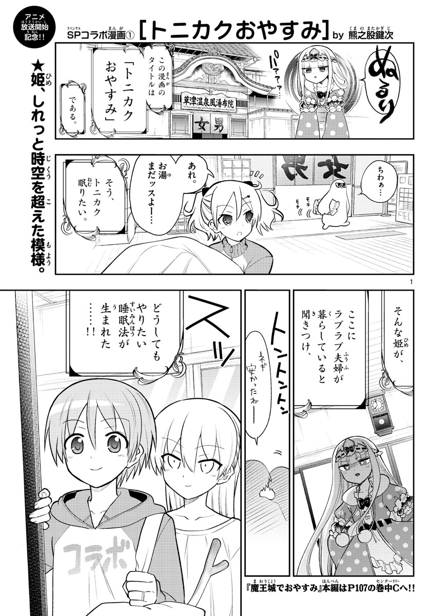 トニカクカワイイ 第127.5話 - Page 1