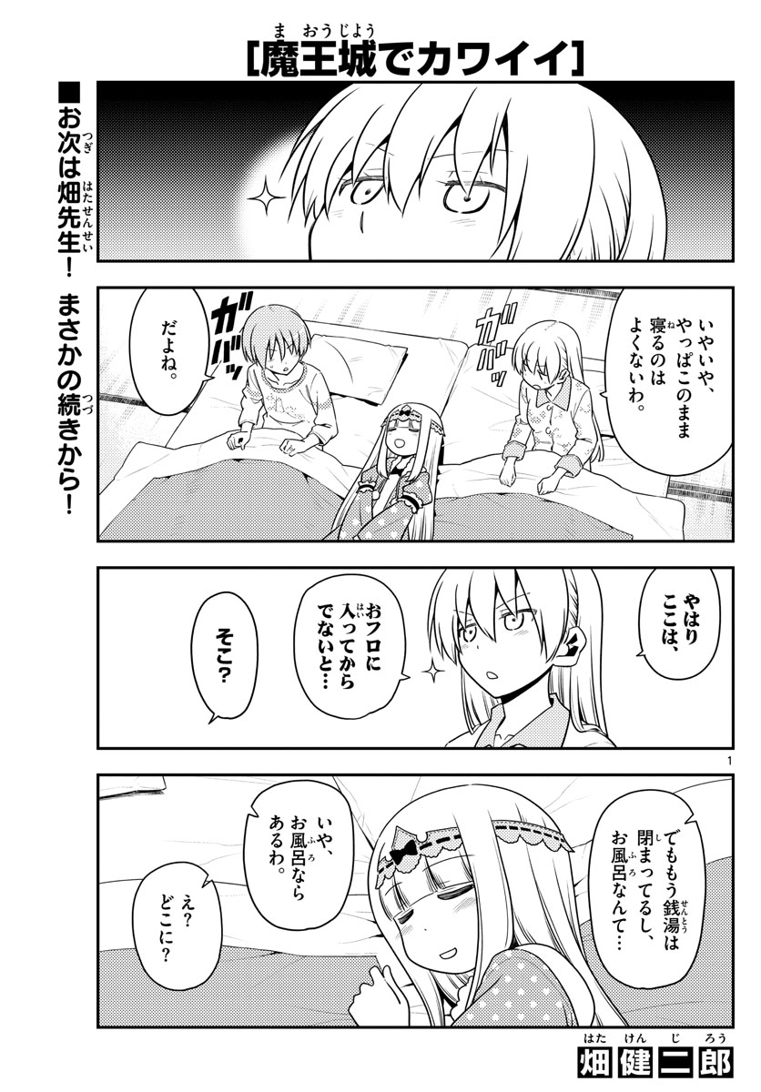 トニカクカワイイ 第127.5話 - Page 3