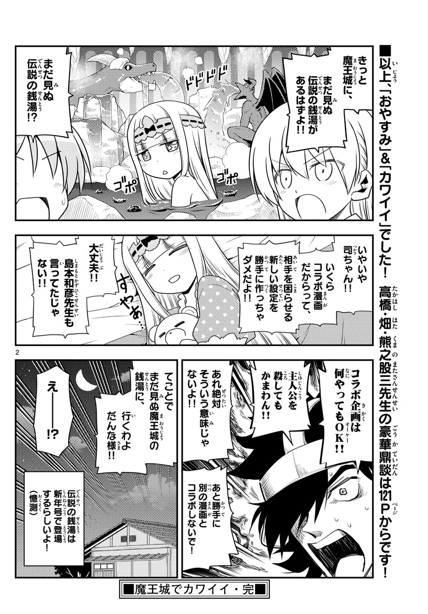 トニカクカワイイ 第127.5話 - Page 4