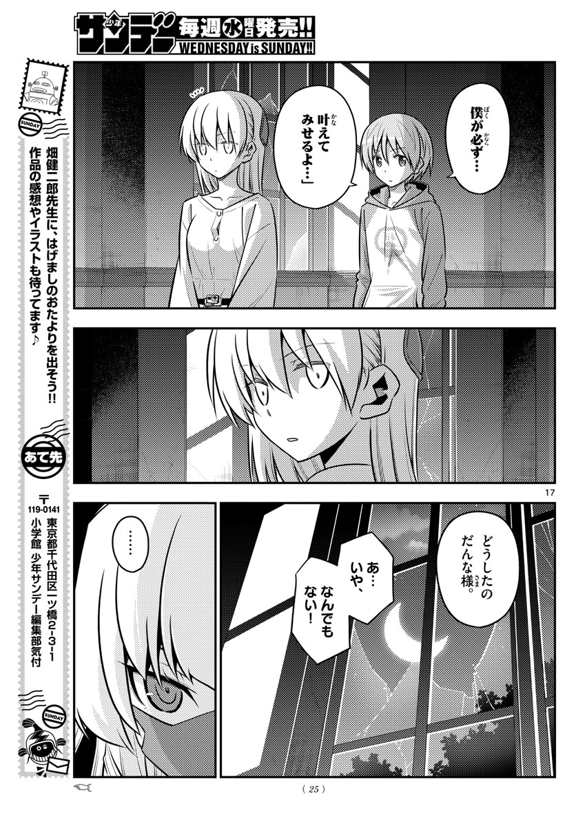 トニカクカワイイ 第127話 - Page 17