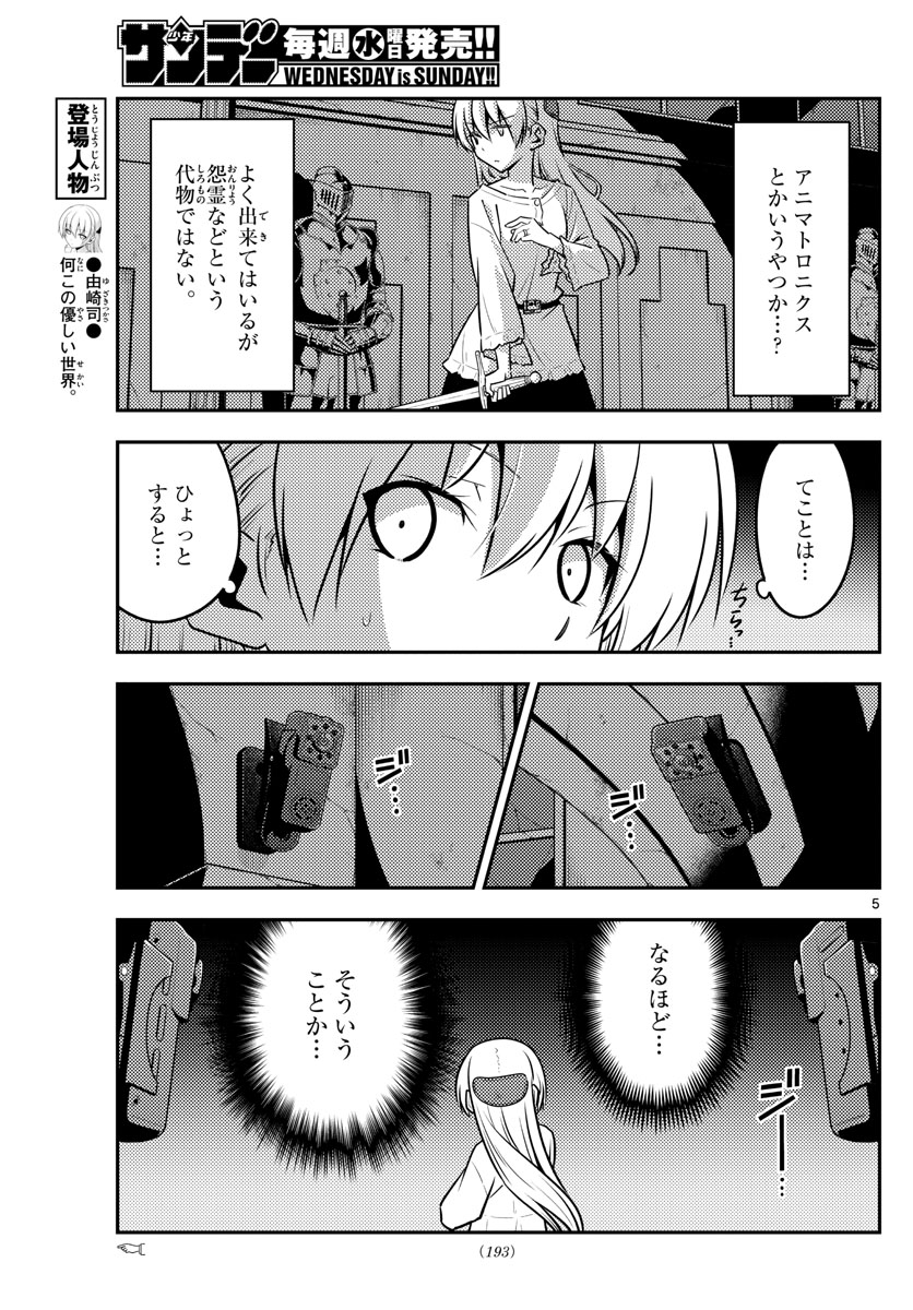 トニカクカワイイ 第129話 - Page 5