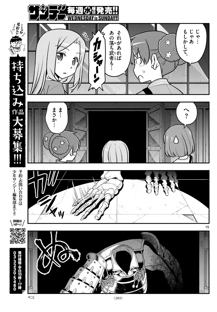 トニカクカワイイ 第129話 - Page 15