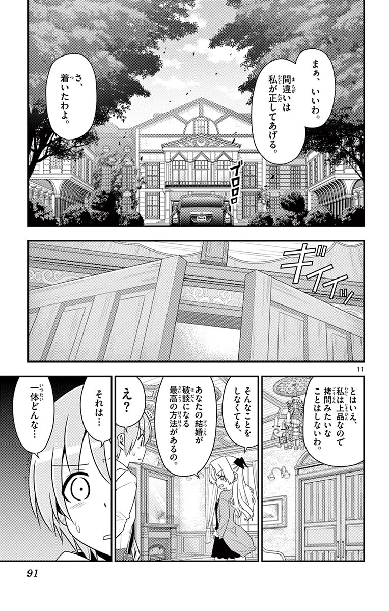 トニカクカワイイ 第13話 - Page 11