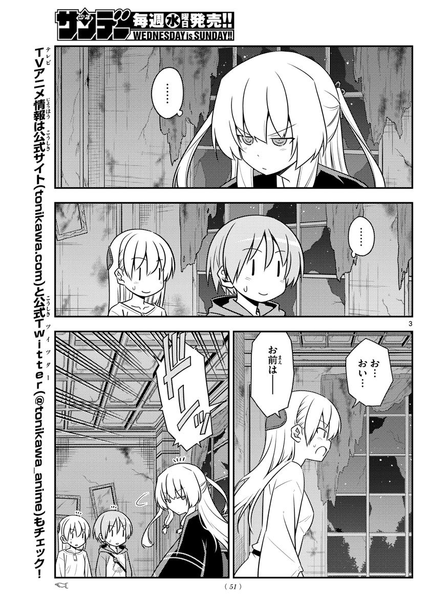 トニカクカワイイ 第131話 - Page 3