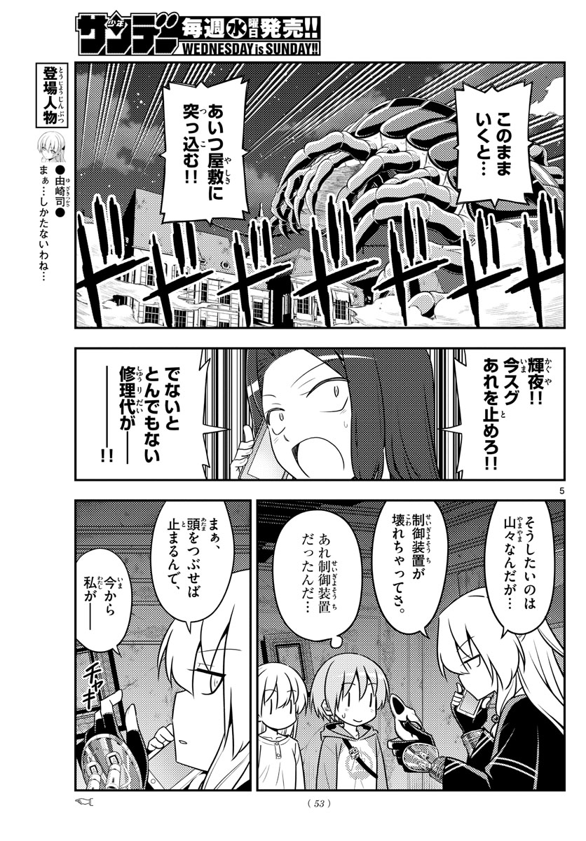 トニカクカワイイ 第131話 - Page 5