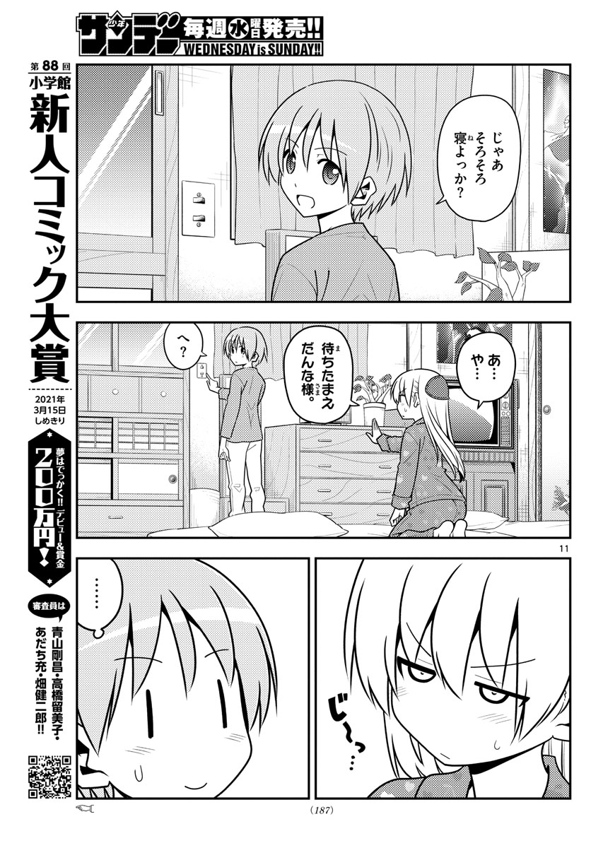 トニカクカワイイ 第135話 - Page 11