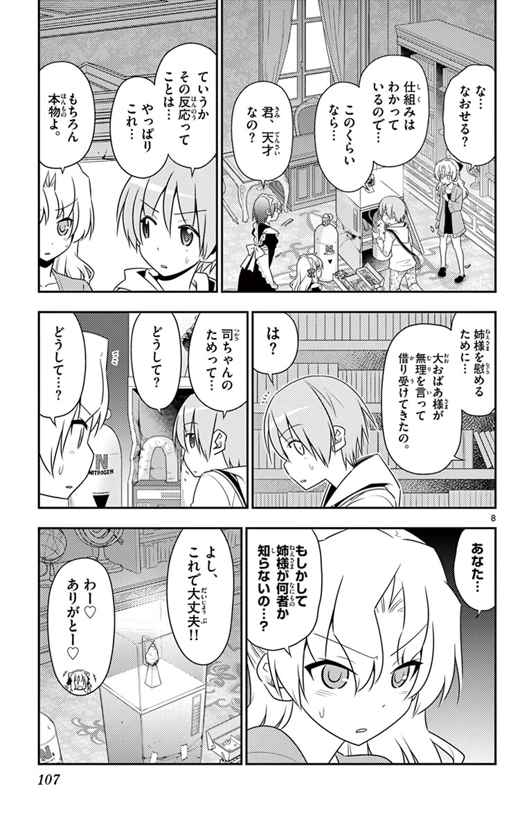 トニカクカワイイ 第14話 - Page 8